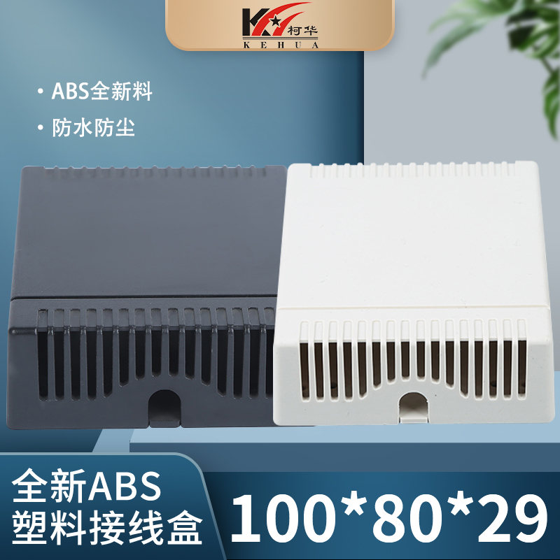 壁挂式电源手持盒/仪表散热外壳/仿真器塑料外壳39号100*80*29