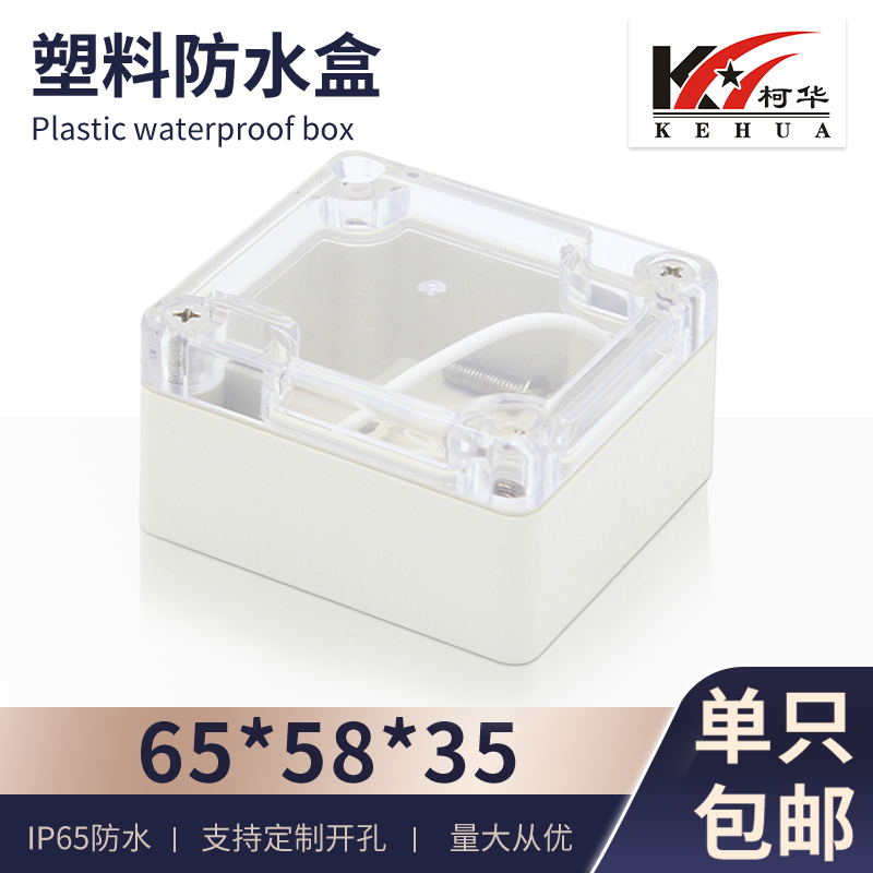 安防监控电源外壳塑料按钮盒