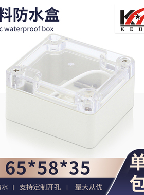 电源外壳/塑料外壳/密封盒/防水盒F22T:65*58*35(透明)