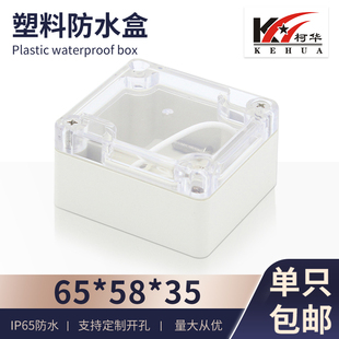防水盒F22T 电源外壳 透明 密封盒 塑料外壳