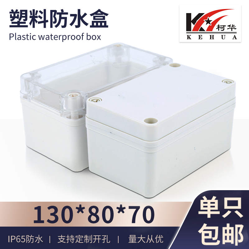 安防监控电源外壳塑料按钮盒