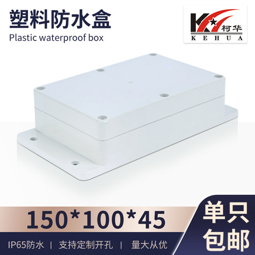 塑料外壳 塑料防水盒 密封盒 接线盒 防50号:150*100*45(带耳) - 封面