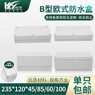 235*120*45/85/60/100室内外放大器塑料外壳/仪表壳体/安防监控防