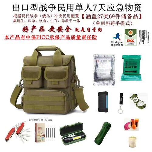 Stskyre战备应急包救援储备物资