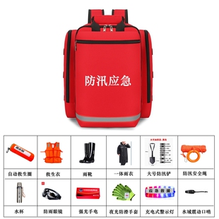 組合防洪巡防安全員背包應(yīng)急物資救援裝 中安神行防汛應(yīng)急包套裝 備