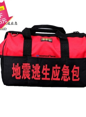 地震应急包windspeed风速应急ZA1446D型消防应急包防灾包套装包邮