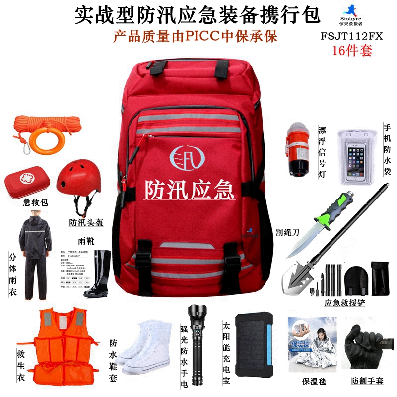 防汛抢险应急救援背包组合套装水域救援战备实战型救灾装备防雨水