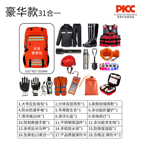 惊天救援者防汛水域套装