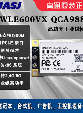 工业级双频WIFI模块WLE600VX QCA9882 2X2 MIMO 802.11AC模块