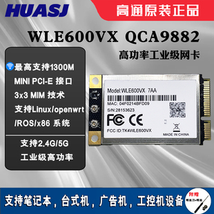 工业级双频WIFI模块WLE600VX QCA9882 2X2 MIMO 802.11AC模块
