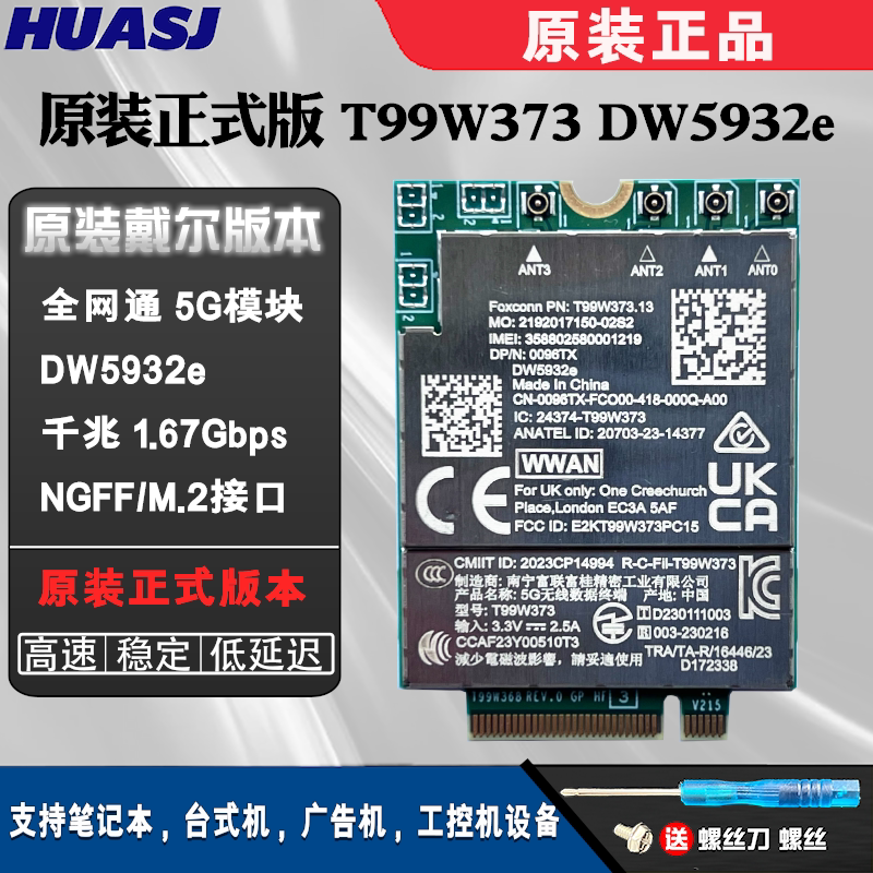 DW5932eT99W373全网通5G