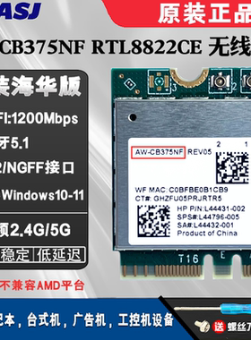 AW-CB375NF RTL8822CE 双频5G千兆NGFF M.2无线网卡WIFI蓝牙5.1