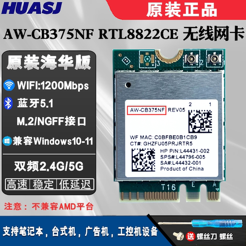 RTL8822CEAW-CB375NF无线网卡