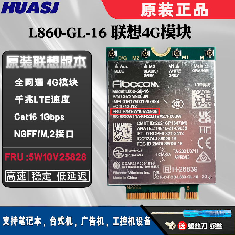 L860-GL-16LTE4G模块