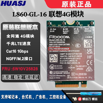 L860-GL-16LTE4G模块
