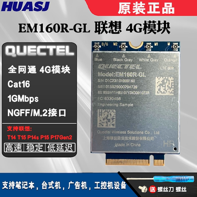 EM160R-GL4G模块全网通