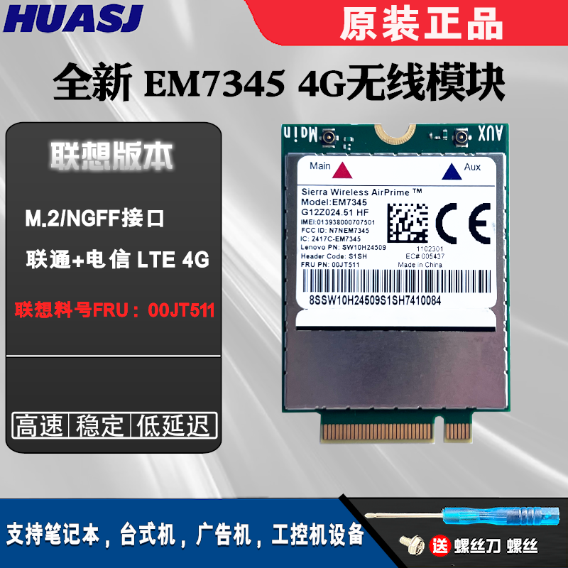 EM7345LTE4G模块T450X250