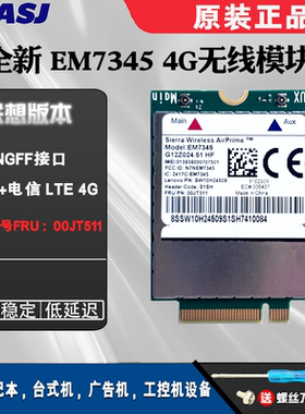 EM7345 LTE4G模块 FRU:00JT511 T450 X250 X240T440L440X240SW540