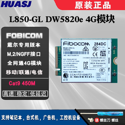 L850-GLDW5820eLTE4G模块