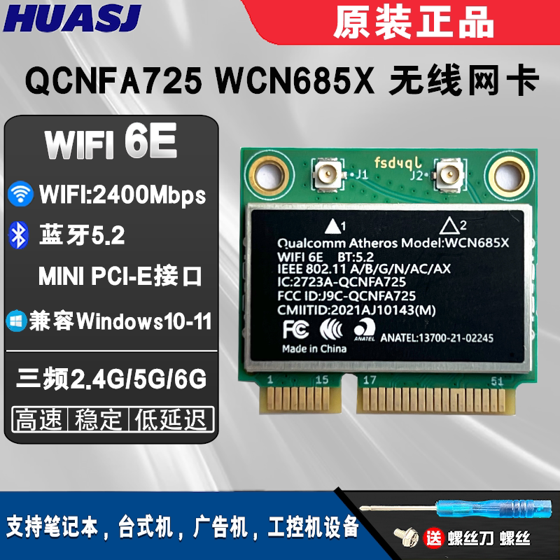 QCNFA725 WCN685X MINI PCI-E 千兆 内置无线网卡 蓝牙5.2 三频6G