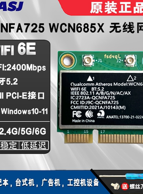 QCNFA725WCN685X无线网卡