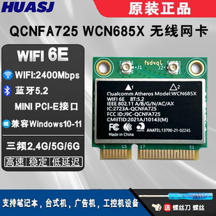 PCI 千兆 QCNFA725 蓝牙5.2 MINI 内置无线网卡 三频6G WCN685X