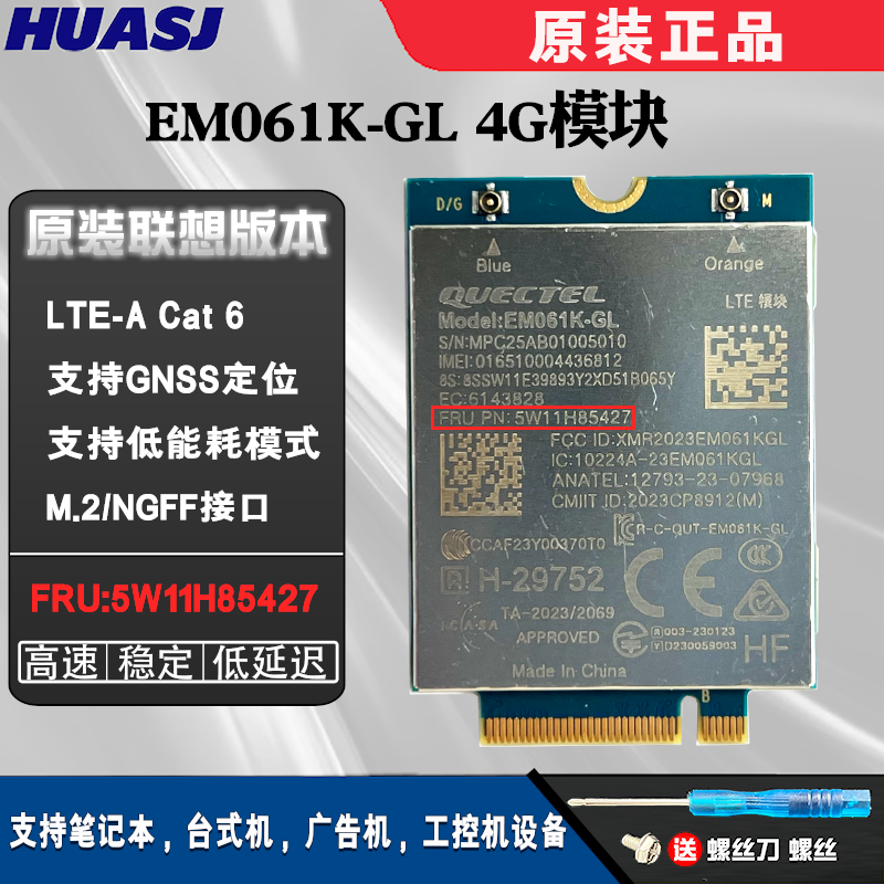 EM061K-GL5W11H854274G模块