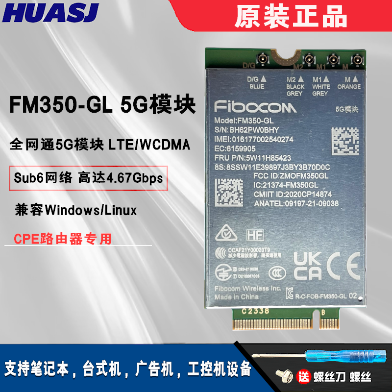 通用版FM350-GL4G/5GWCDMA千兆
