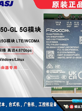 通用版FM350-GL 4G/5G NR Sub6 LTE WCDMA千兆4.67Gbps兼容CPE