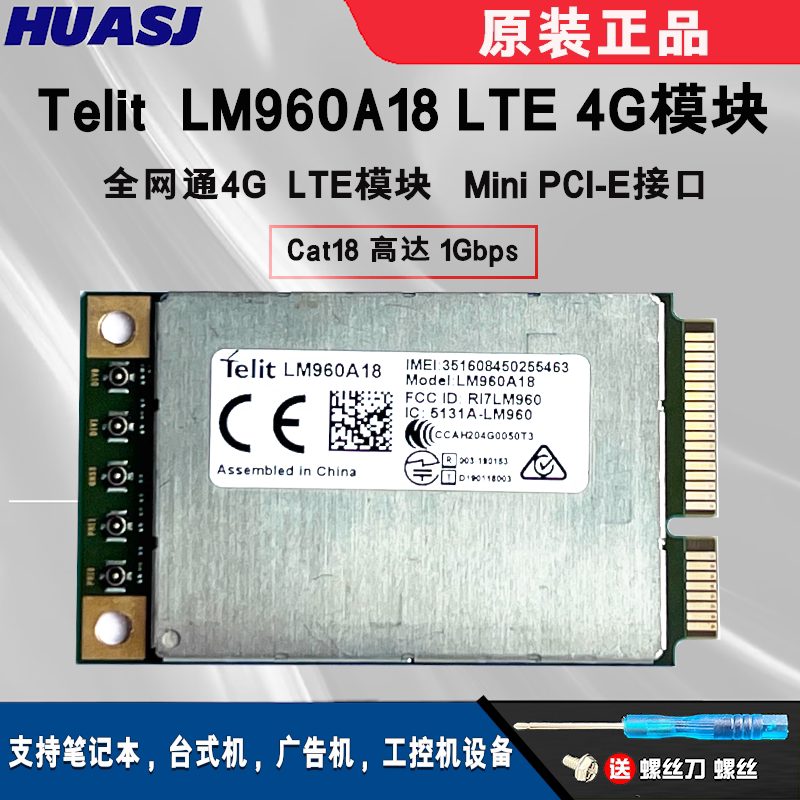 Telit LM960A18 4G LTE CAT18 千兆4G模块 Mini PCI-E接口