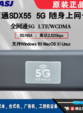 高通SDX555G随身网络卡