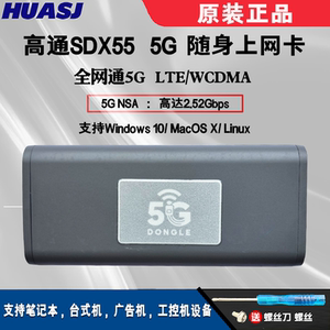 高通SDX555G随身网络卡
