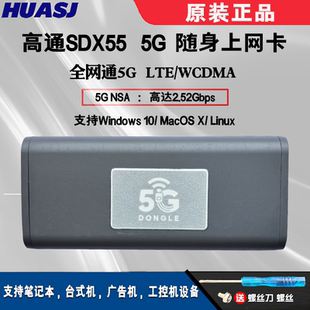平板 高通SDX55 适用笔记本电脑 随身上网卡 树莓派 5G随身网络卡