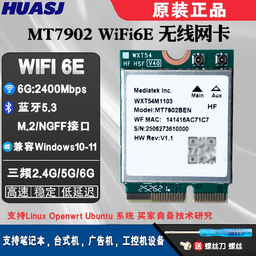 MT7902千兆无线网卡WIFI6
