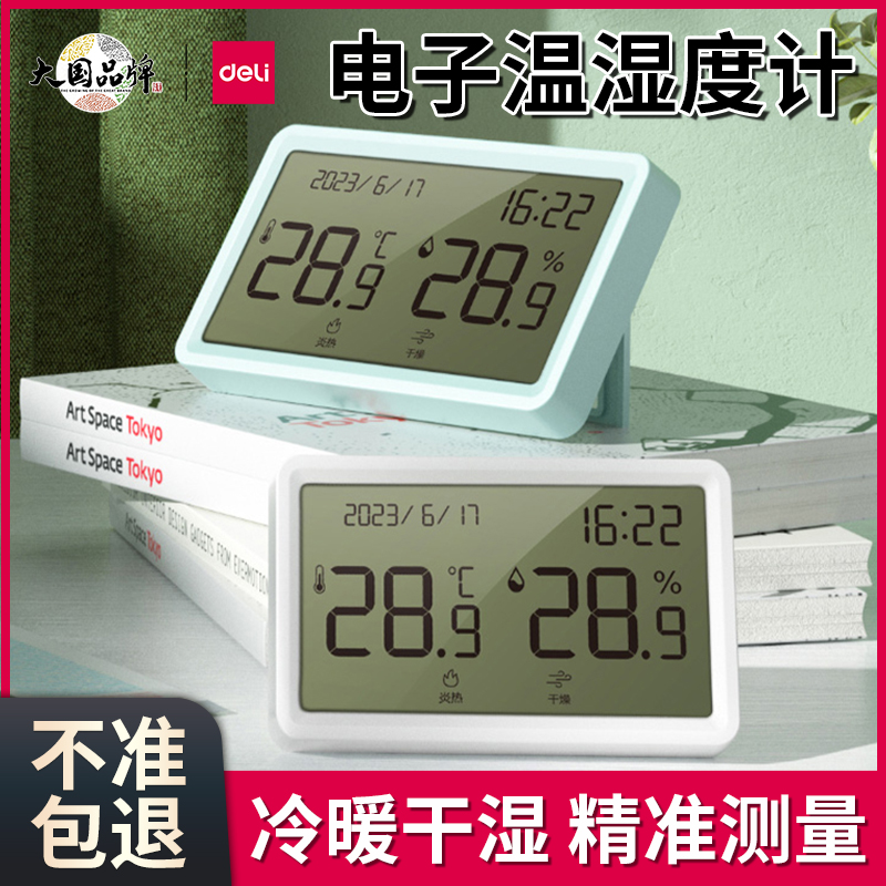 得力LE505温度计室内温湿度计家用壁挂数显高精准度婴儿房温度表