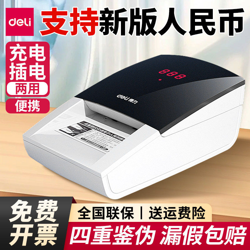 得力验钞机点钞机小型便携式充电手持点钞机商用小型收银验钞仪