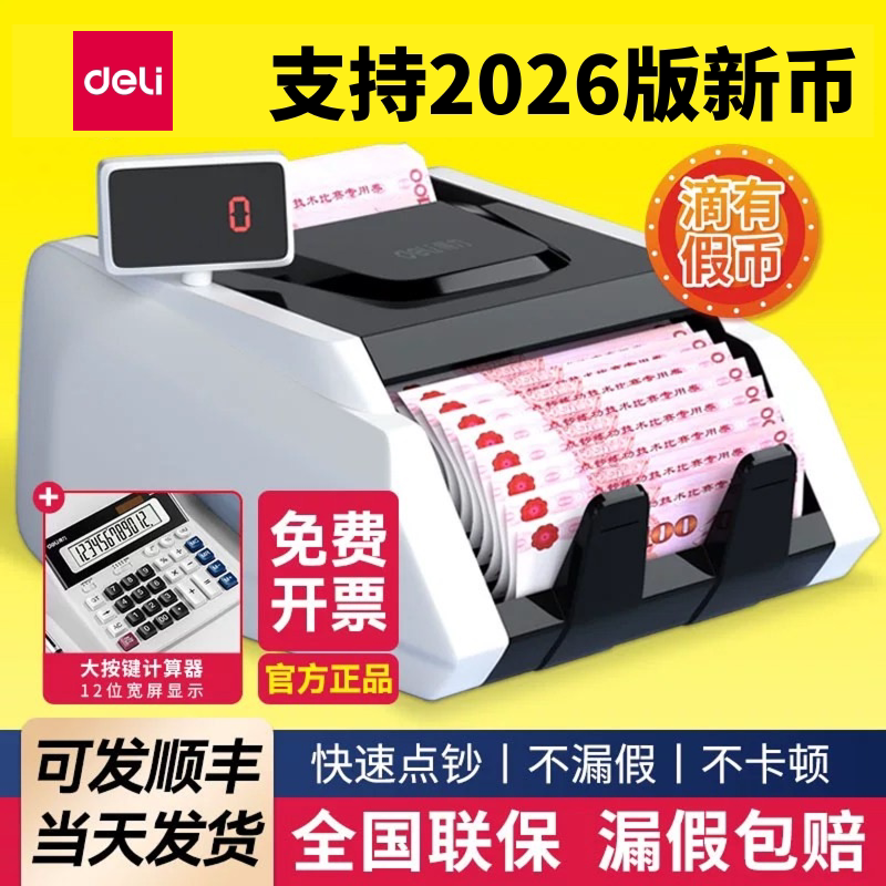 得力验钞机2026新款点钞机小型商用数钞机家用数钱便携式智能点钞
