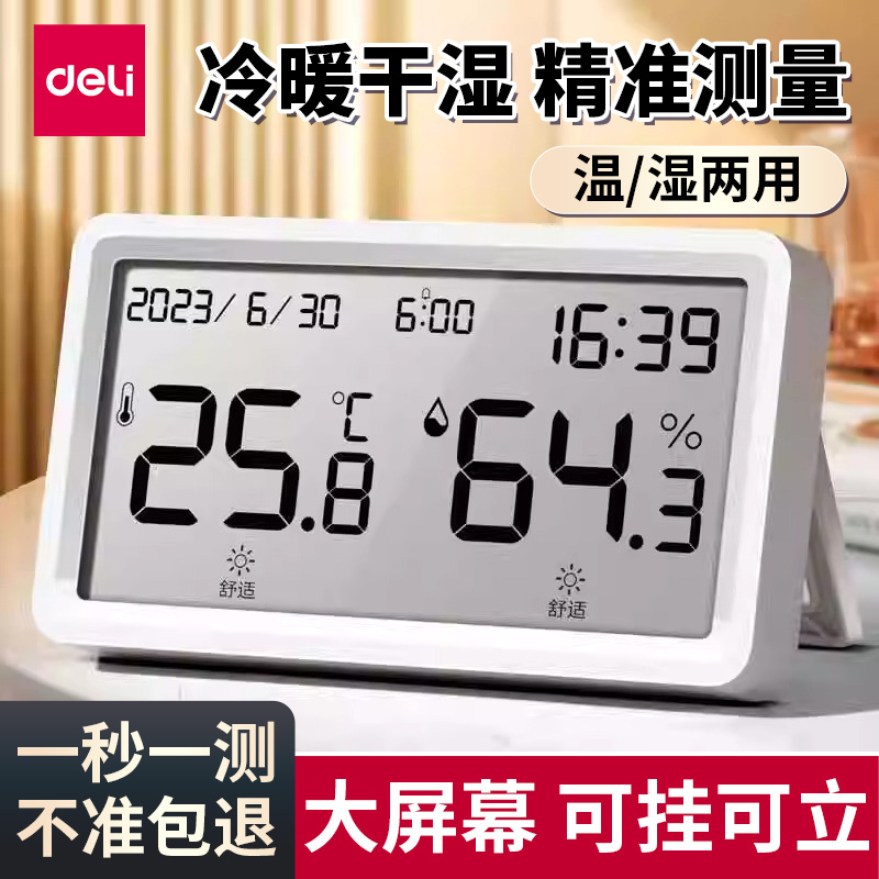 得力温湿度计室内家用电子数显