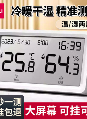 得力LE505温湿度计室内家用壁挂式电子数显高精准度婴儿房温度表