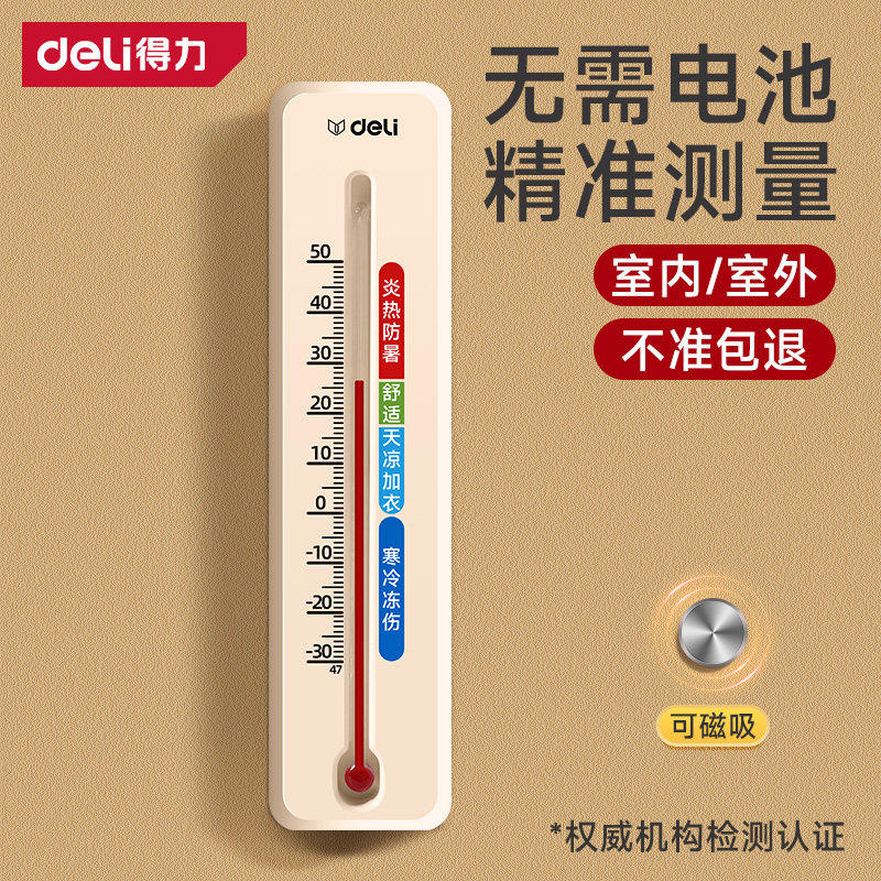 得力温湿度计壁挂式家用温度计药店大棚悬挂仓库室内外客厅温度表