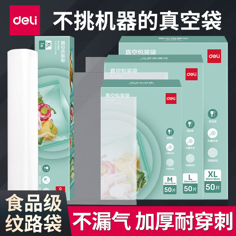 得力真空食品包装袋网纹路保鲜袋加厚自封袋真空机家用打包封口袋,餐饮具,保鲜袋,淘宝优惠券,粉丝福利购,淘宝优惠卷