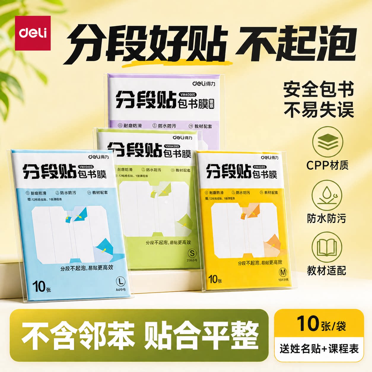 得力分段式包书皮安全无毒自粘透明磨砂加厚书套包书膜1-6年级