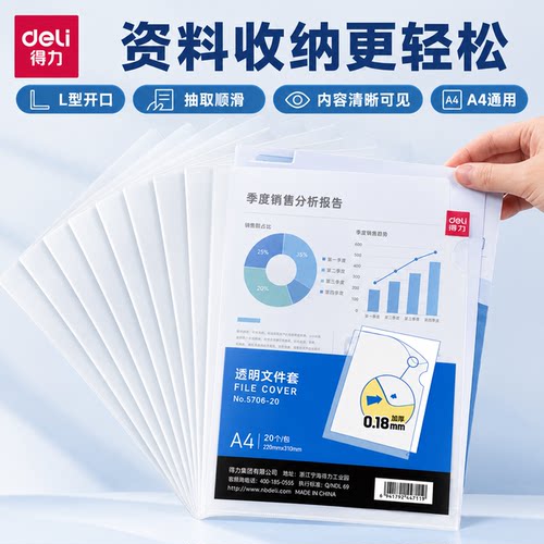 得力文件保护套A4透明单页文件夹5706插页单片夹L型文件袋资料夹