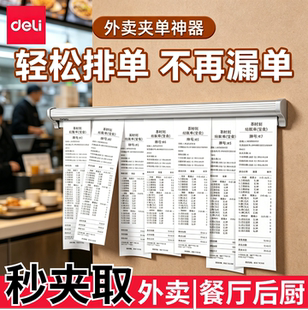 得力夹单器厨房外卖夹单神器外卖单子固定器免打孔插单器小票夹子
