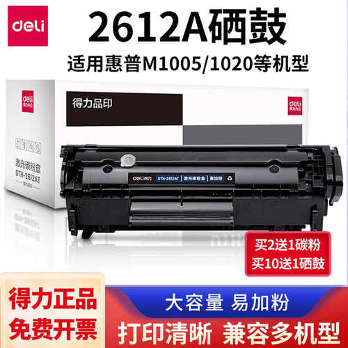 得力硒鼓适用惠普碳粉盒易加粉