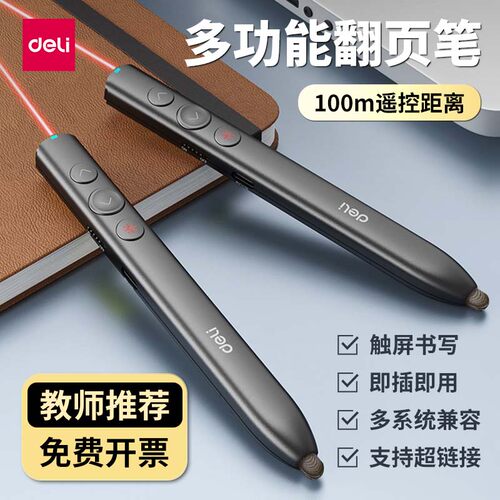 得力激光翻页笔触屏书写投影仪