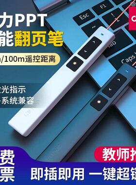 得力激光翻页笔2802L多功能投影仪笔课件教学演讲教师用ppt遥控器