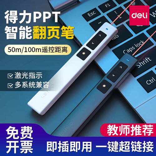 得力激光翻页笔ppt遥控笔教师用