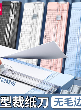 得力裁纸器小型裁纸刀切纸机14251办公裁纸机手工迷你照片切割器