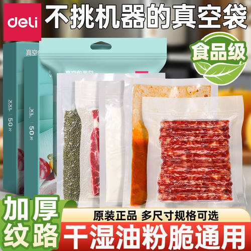 得力食品级真空机专用真空密封袋